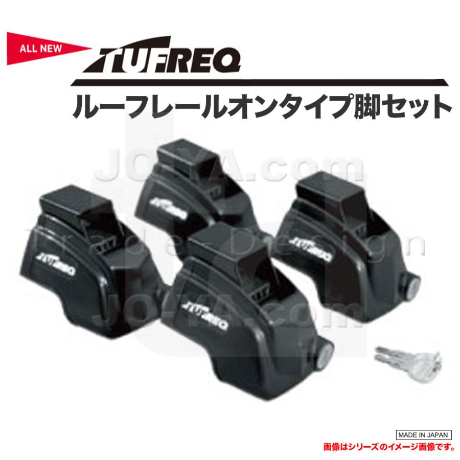 精興工業 TUFREQ タフレック ルーフレールオンタイプ（フック付）脚 
