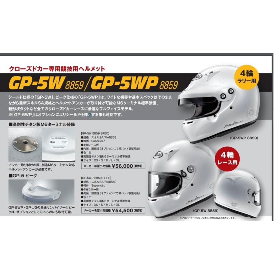 Arai (アライ) ヘルメット GP-5W 8859 XLサイズ FIA公認 : JO-YA.com