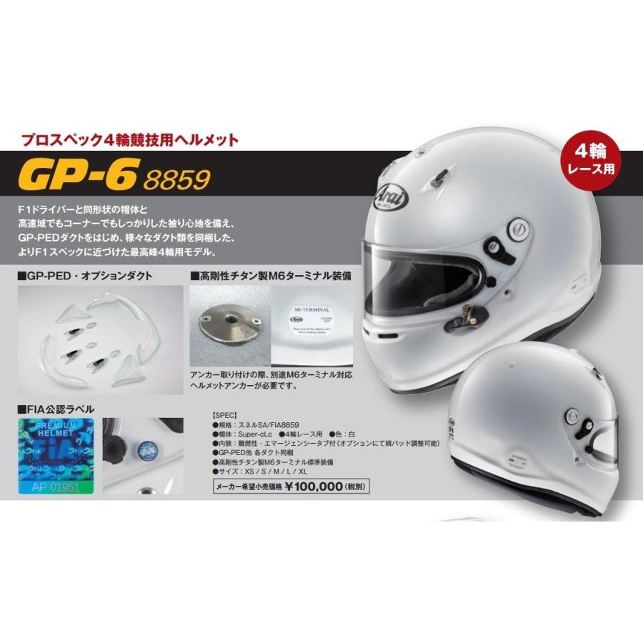 Arai (アライ) ヘルメット GP-6 8859 Lサイズ FIA公認 : JO-YA.com 