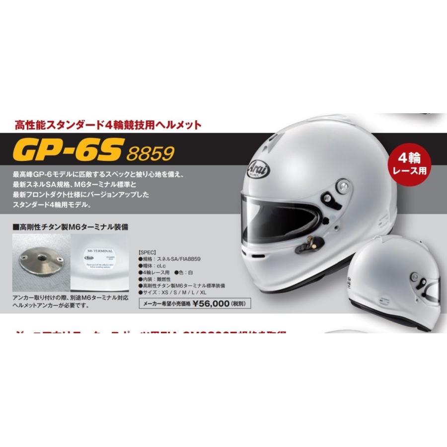 13周年記念イベントが Arai (アライ) ヘルメット Mサイズ 8859 GP-6S