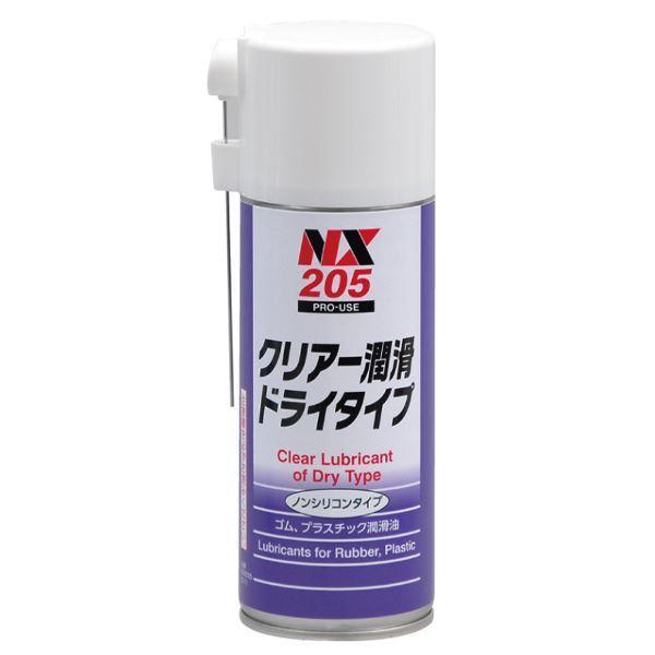 NX205 クリア潤滑ドライタイプ×6本 イチネンケミカルズ クリアー潤滑ドライタイプ 6個セット NX205 : JO