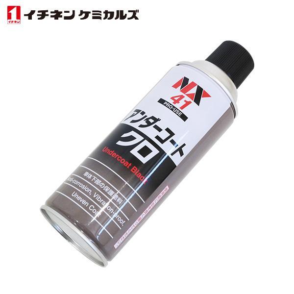 イチネンケミカルズ アンダーコート 黒 420ml 1個 単品 車体下部保護 