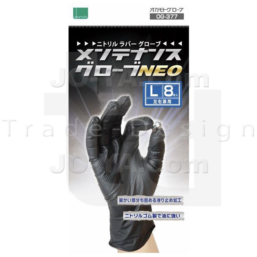 yo 8 ニトリル手袋 オカモト ニトリル メンテナンス グローブNEO Lサイズ 8枚入り : JO-YA