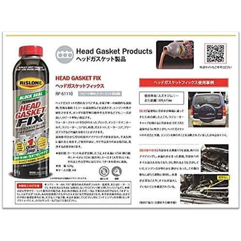新品　ヘッドガスケットフィックスRP61110 リスロン 楽天市場】RISLONE(リスローン) ヘッドガスケットフィックス(Head