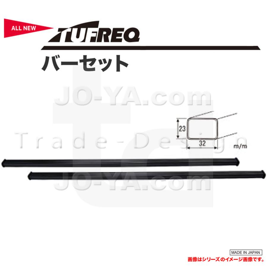 精興工業 TUFREQ タフレック バーセット 23mm x 32mm x 1,050mm バー2