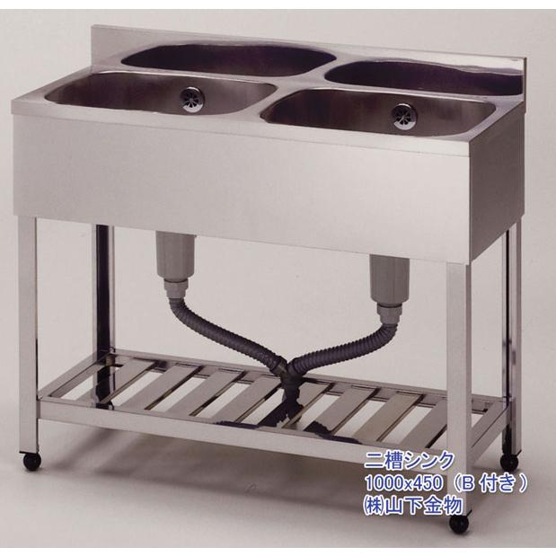 （要 納期確認） （二槽シンク ＜組立式＞）750 x 450 （B無)　（送料無料） | 