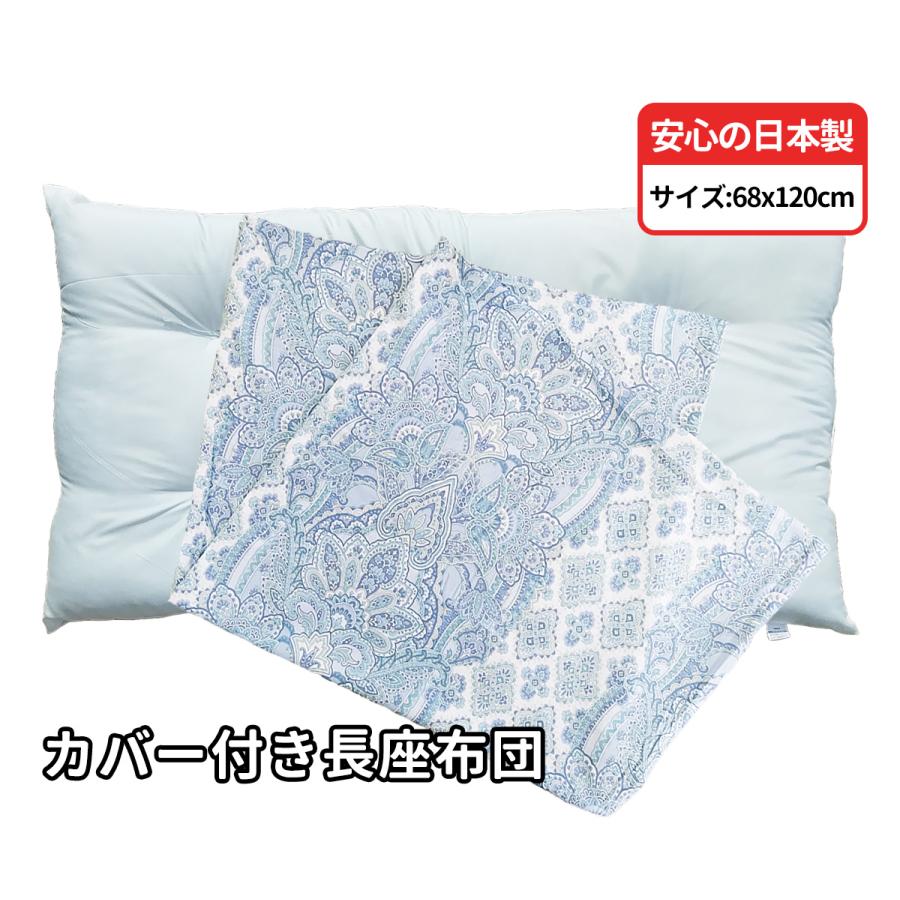 ボリューム 圧縮してない 長座布団 + 長座布団カバー 68 120 cm 