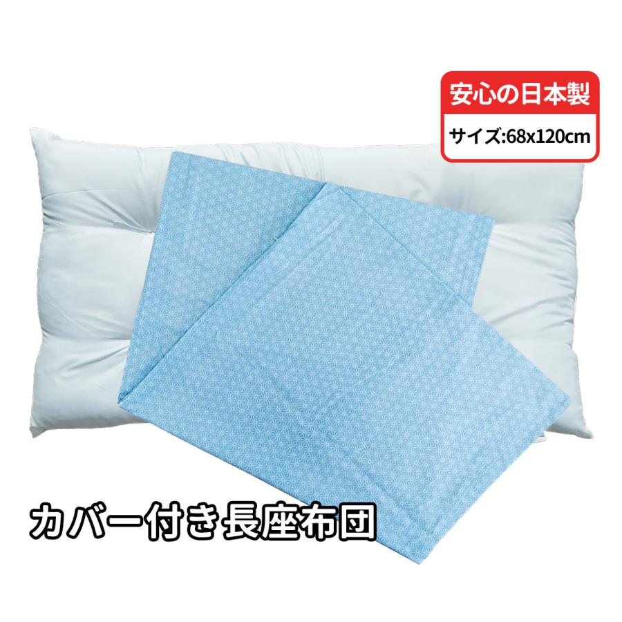 ボリューム 圧縮してない 長座布団 + 長座布団カバー 68 120 cm 麻の葉 
