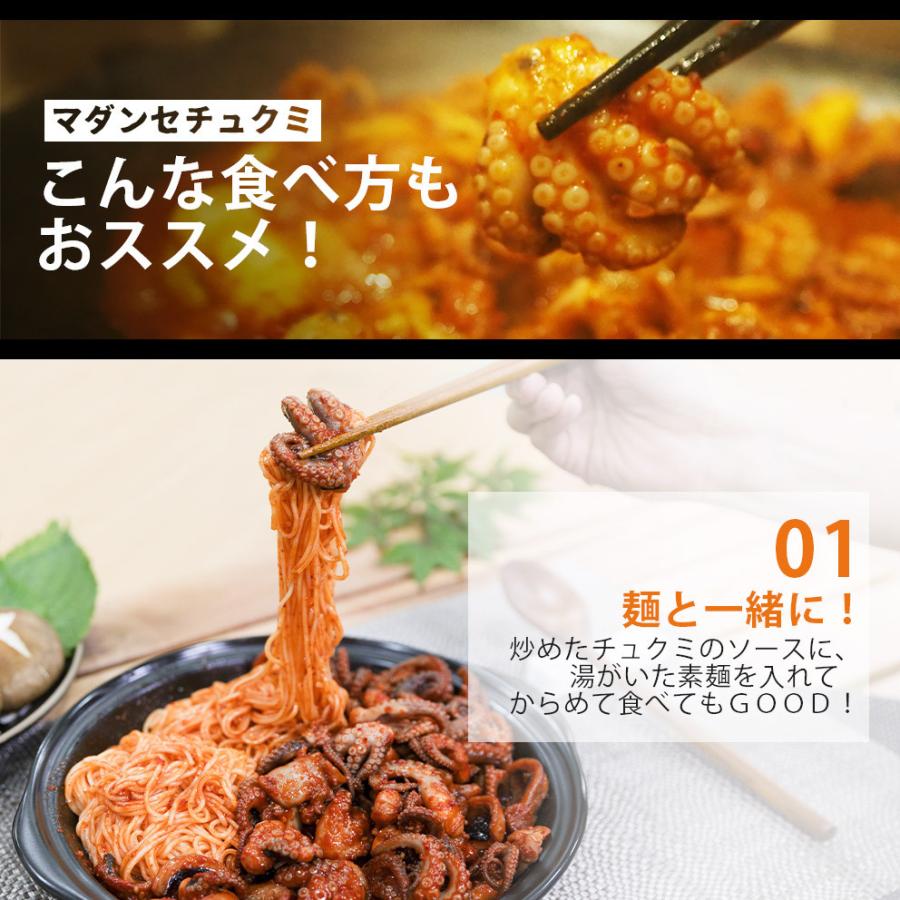 チュクミ 1人前！200g（イイダコの辛味炒め）お一人様サイズ 韓国の人気大型チェーン店「マダンセ」の人気メニュー 韓国料理 韓国惣菜【クール冷凍便】｜joyfood｜08