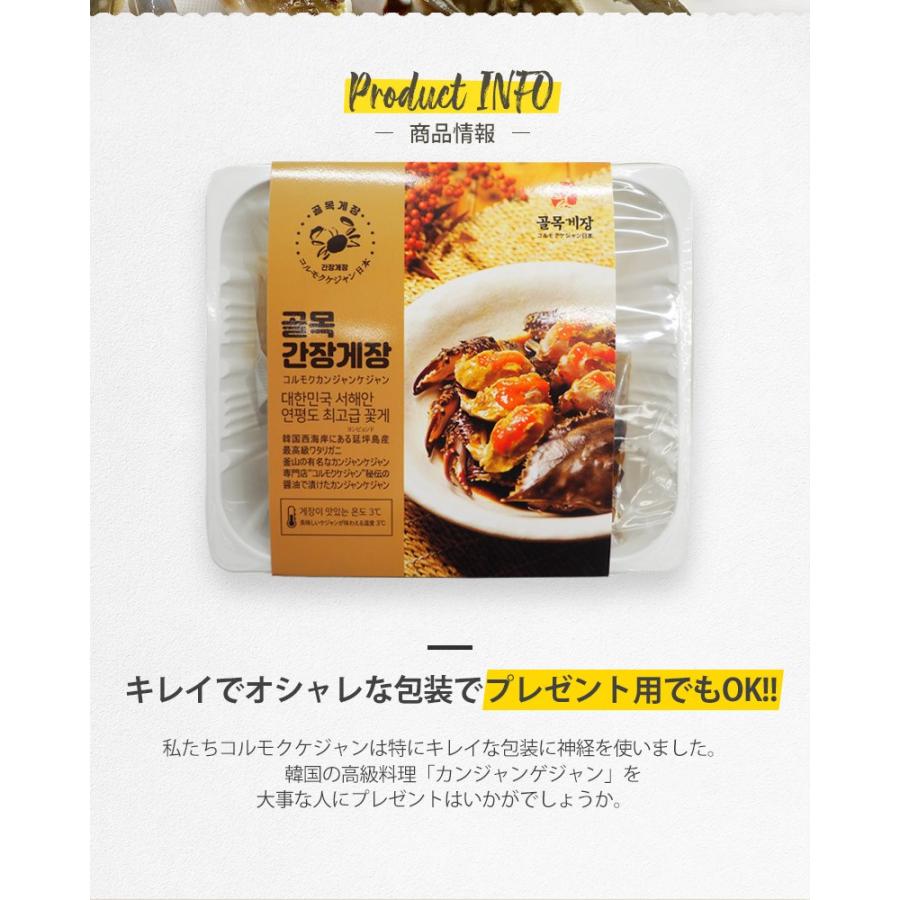 カンジャンケジャン 500g 韓国の人気お店「コルモクケジャン」 醤油ケジャン ケジャン ワタリガニ 韓国料理 JOYFOOD｜joyfood｜11