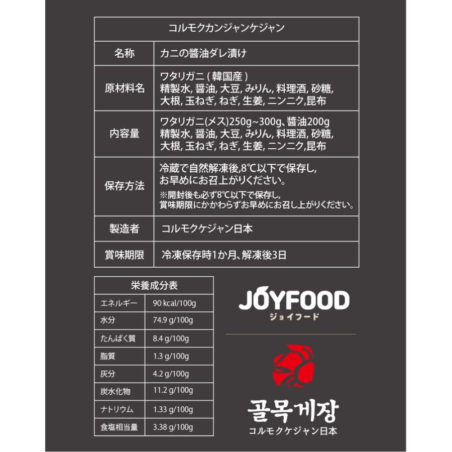 カンジャンケジャン 500g 韓国の人気お店「コルモクケジャン」 醤油ケジャン ケジャン ワタリガニ 韓国料理 JOYFOOD｜joyfood｜17