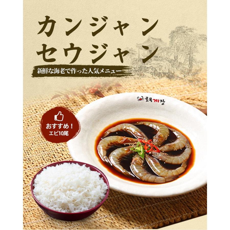 カンジャンセウジャン エビ10尾　韓国の人気お店「コルモクケジャン」の日本製造 セウジャン エビ 韓国料理 JOYFOOD｜joyfood｜03