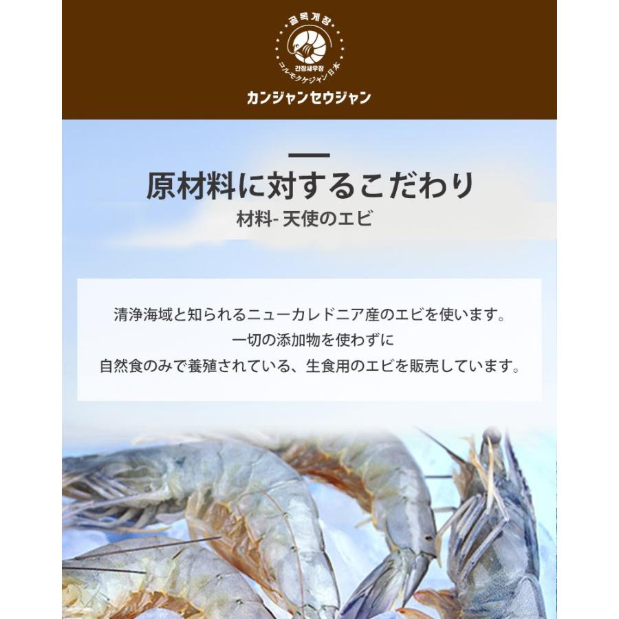 カンジャンセウジャン エビ10尾　韓国の人気お店「コルモクケジャン」の日本製造 セウジャン エビ 韓国料理 JOYFOOD｜joyfood｜08