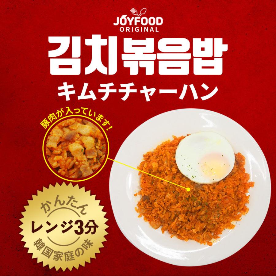 韓国の味 キムチチャーハン 1食 手作り ギムチボクンバ 冷凍弁当 簡単一食 キムチ 韓国料理 韓国食品｜joyfood｜02