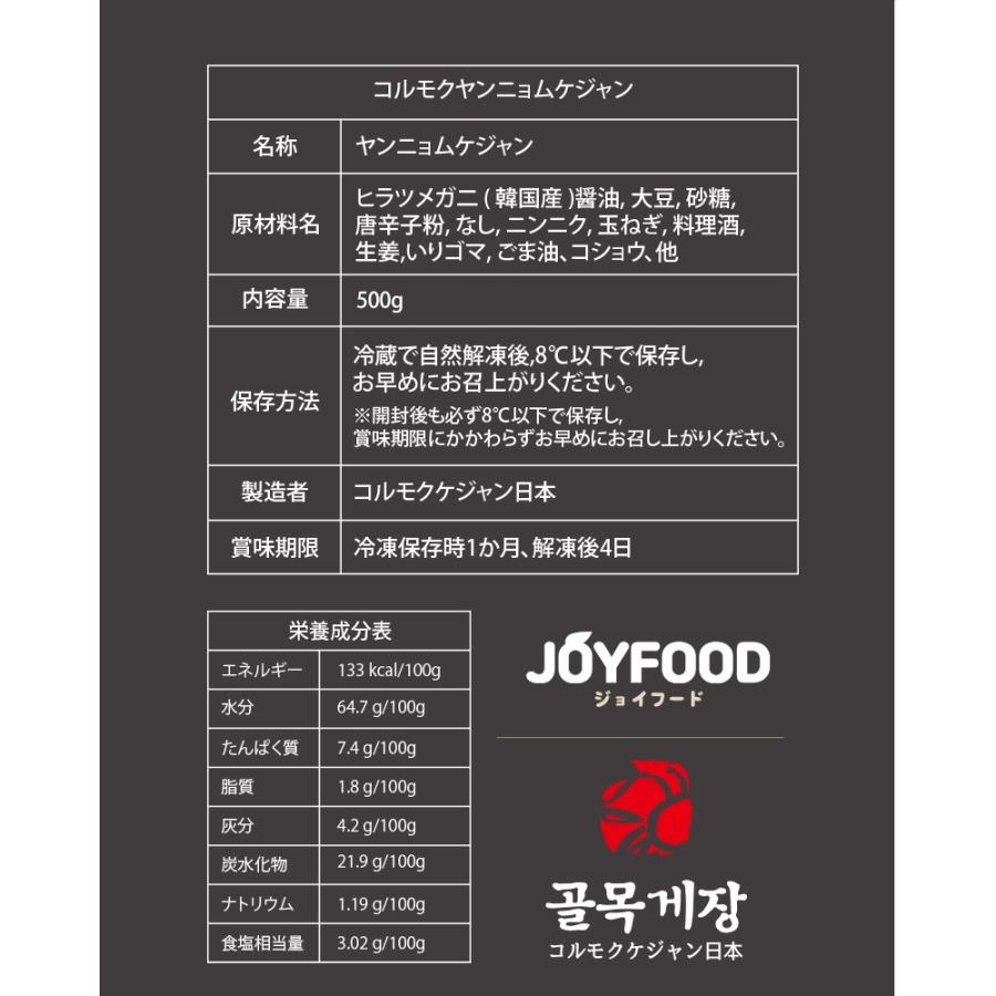 ヤンニョムケジャン 500g　韓国の人気お店「コルモクケジャン」の日本製造 ケジャン ワタリガニ 韓国料理 JOYFOOD｜joyfood｜13