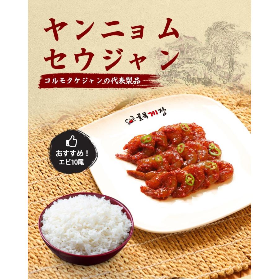 ヤンニョムセウジャン エビ10尾　韓国の人気お店「コルモクケジャン」の日本製造 セウジャン エビ 韓国料理 JOYFOOD｜joyfood｜03