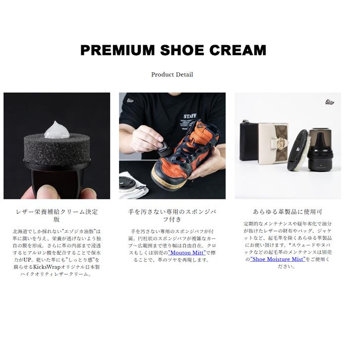 キックスラップ プレミアム シュー クリーム 60g KICKSWRAP PREMIUM SHOE CREAM kw-117 | KicksWrap | 08
