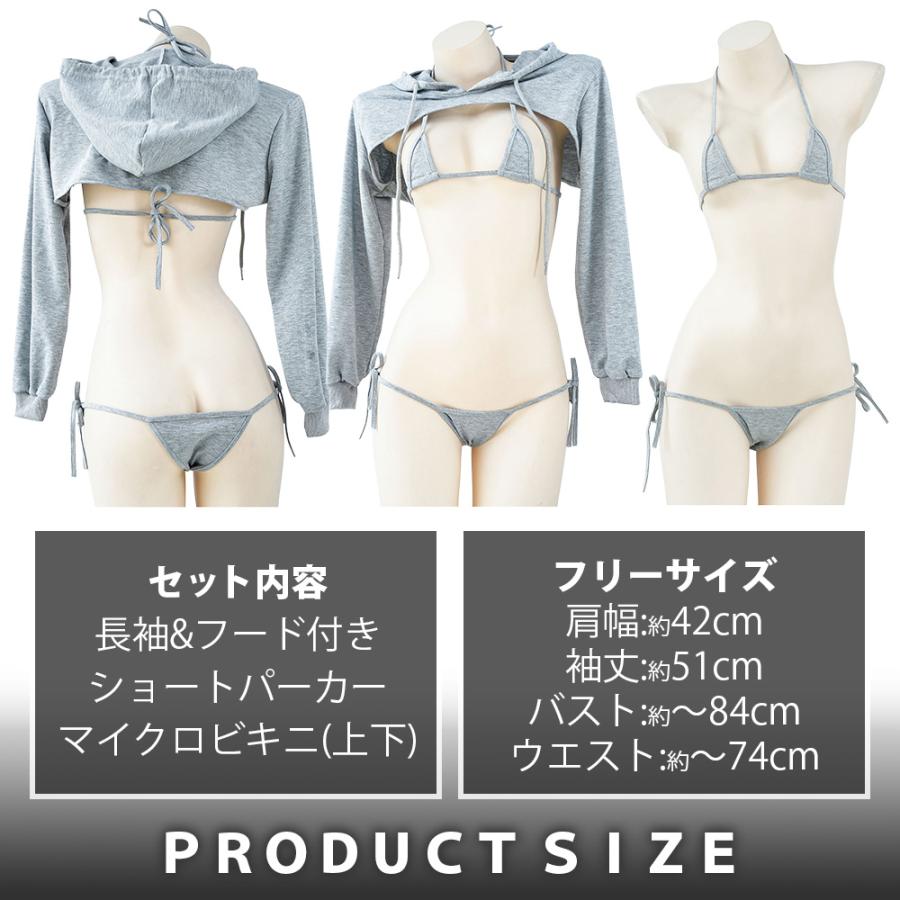 P10倍】 【無防備ストリート】セクシーパーカー ランジェリー ビキニ