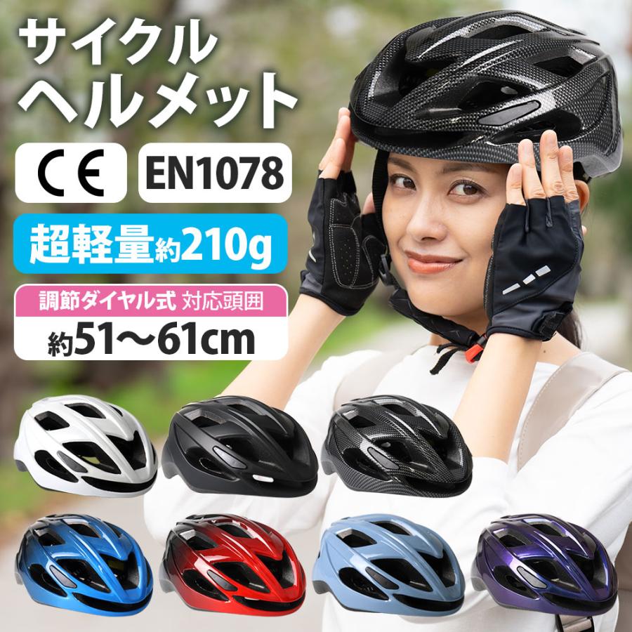 ポイント10倍】 【CE認証済・超軽量】 ヘルメット 自転車 自転車