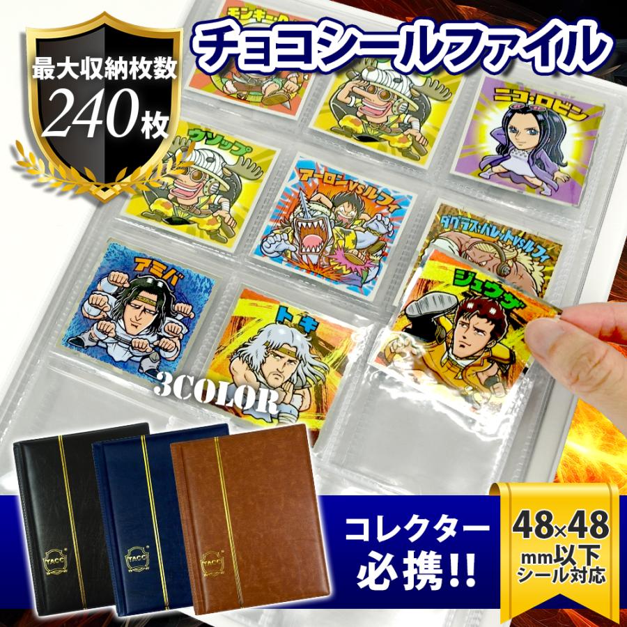 【ポイント10倍】 【大容量収納】 チョコシール ファイル チョコシール用 コレクション ケース B5サイズ ウエハースシール シールケース シール帳 | 