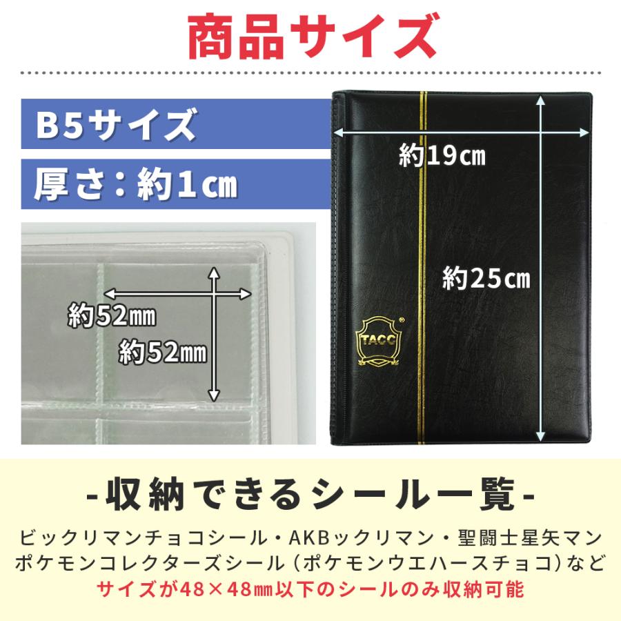 【ポイント10倍】 【大容量収納】 チョコシール ファイル チョコシール用 コレクション ケース B5サイズ ウエハースシール シールケース シール帳 |  | 10