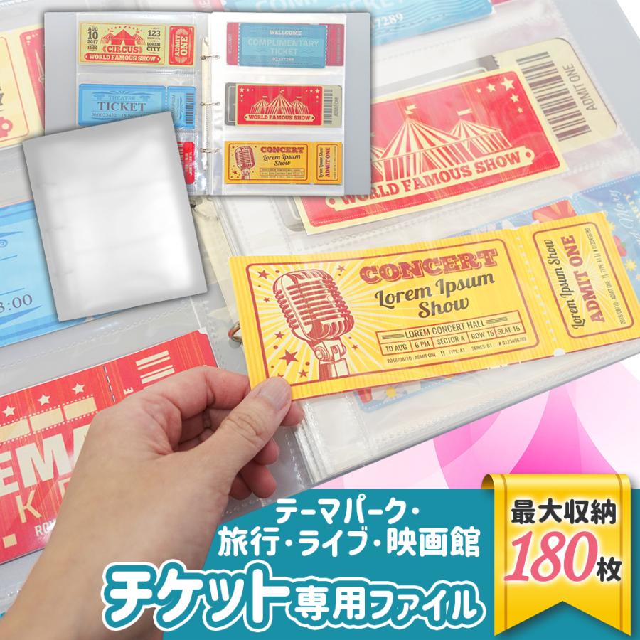 チケット流通センター チケットファイル 50枚セット ポイント10倍】 【大容量収納】 チケット 収納 大容量 保管 ホルダー