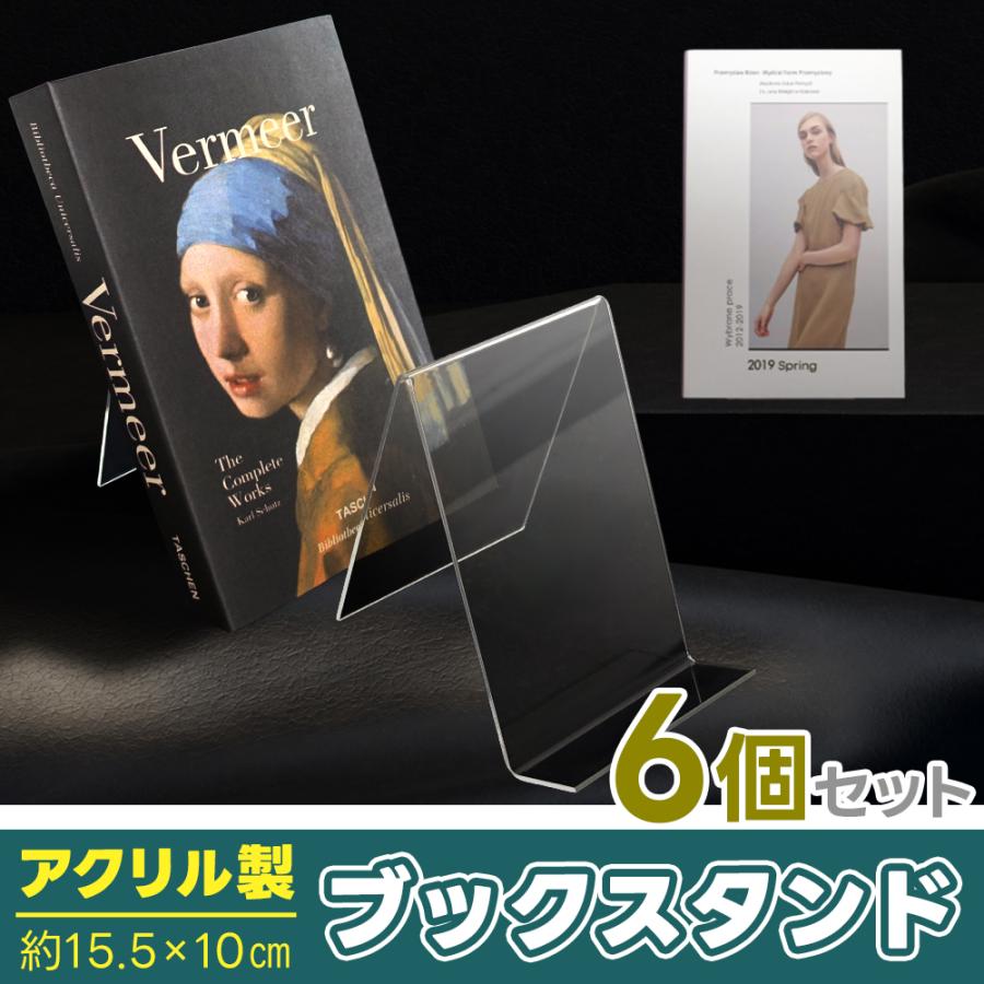 8906）アクリル製卓上ディスプレイスタンド　ポスターなど薄いもの ポイント10倍】 【展示会御用達】 ブックスタンド アクリル 6個 卓上