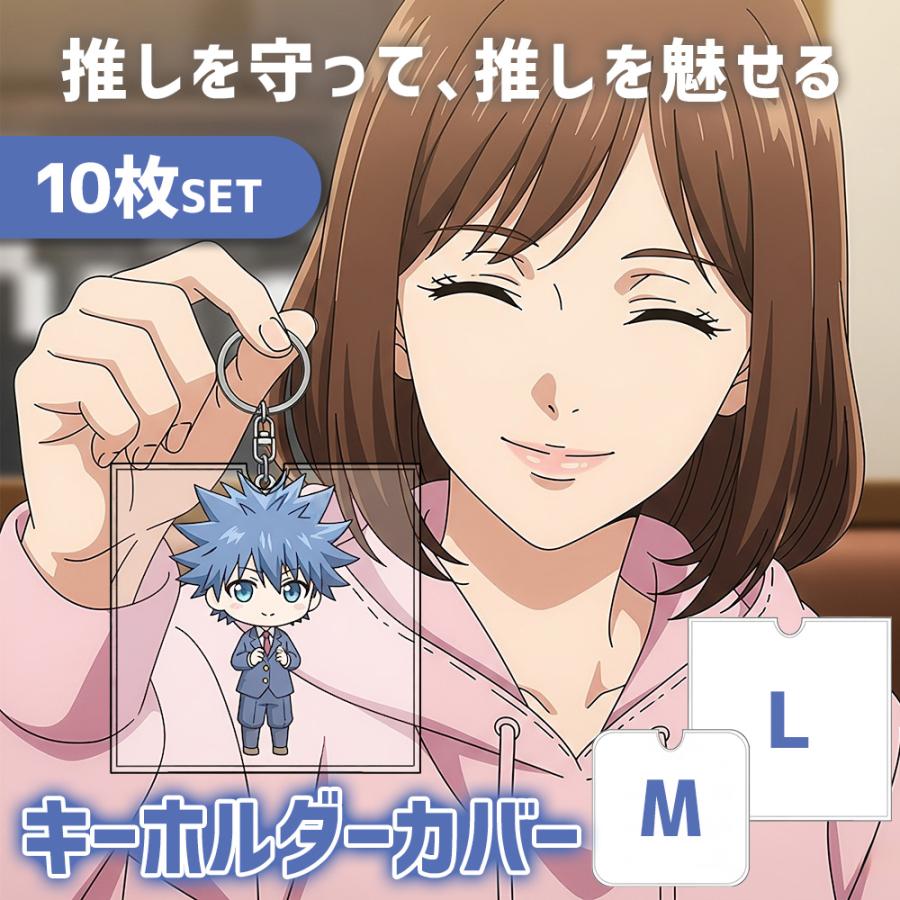 ポイント10倍】 【汚れ防止に】 アクリルキーホルダー カバー ラバー