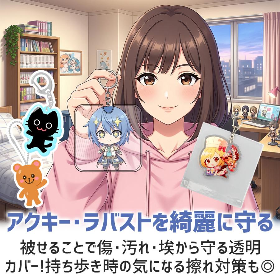 ポイント10倍】 【汚れ防止に】 アクリルキーホルダー カバー ラバー