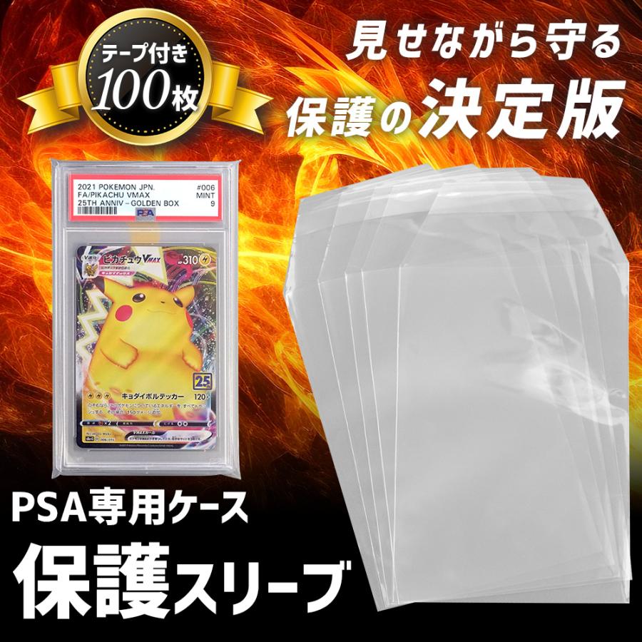 ポイント10倍】 【鑑定品の保管に】 PSA 鑑定 スリーブ ポケカ 遊戯王