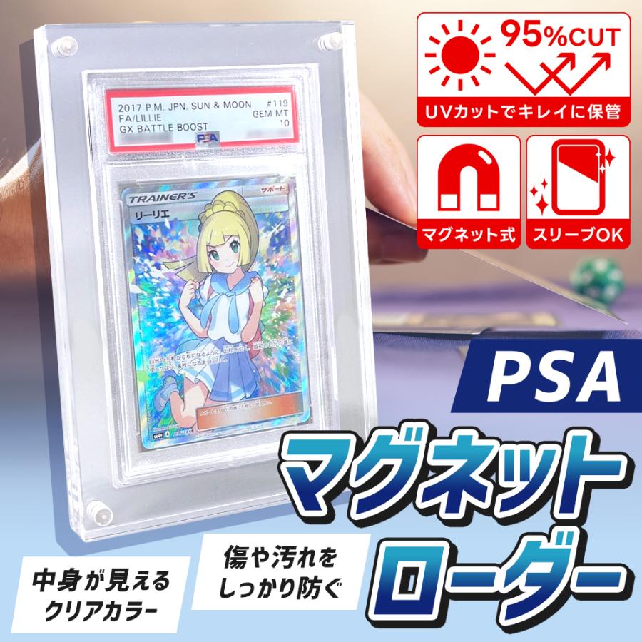 ポイント10倍】 【専用設計】 マグネットローダー UV PSA 専用 トレカ
