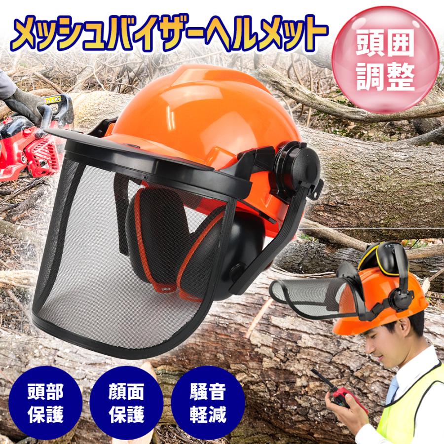 ポイント10倍】ヘルメット メッシュ イヤマフ メッシュバイザー ポイント10倍】ヘルメット メッシュ イヤマフ メッシュバイザー