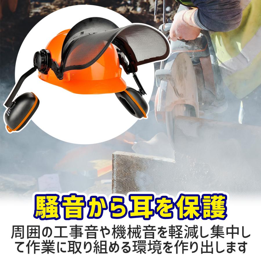ポイント10倍】ヘルメット メッシュ イヤマフ メッシュバイザー 安全