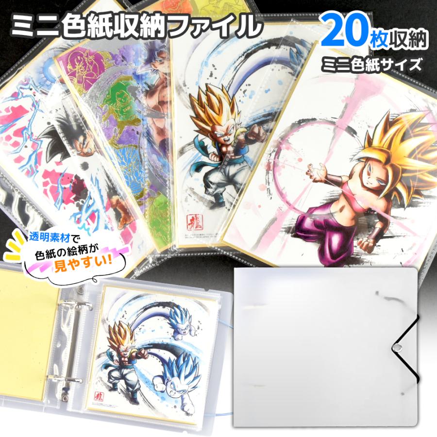 ポイント10倍】 【推し活ファイル】 ミニ色紙 収納 ミニ色紙収納