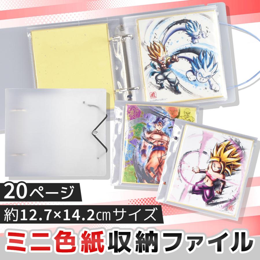ポイント10倍】 【推し活ファイル】 ミニ色紙 収納 ミニ色紙収納