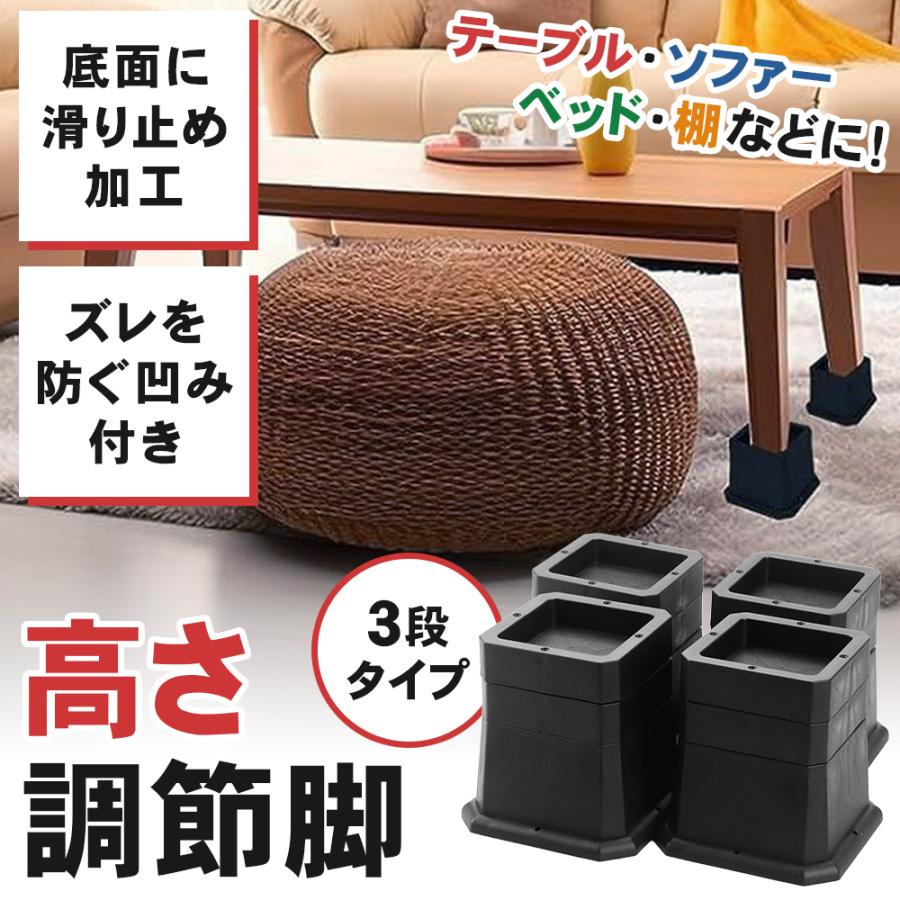 ポイント10倍】 【高さが欲しい時に】 高さ調整 継ぎ脚 4個セット かさ