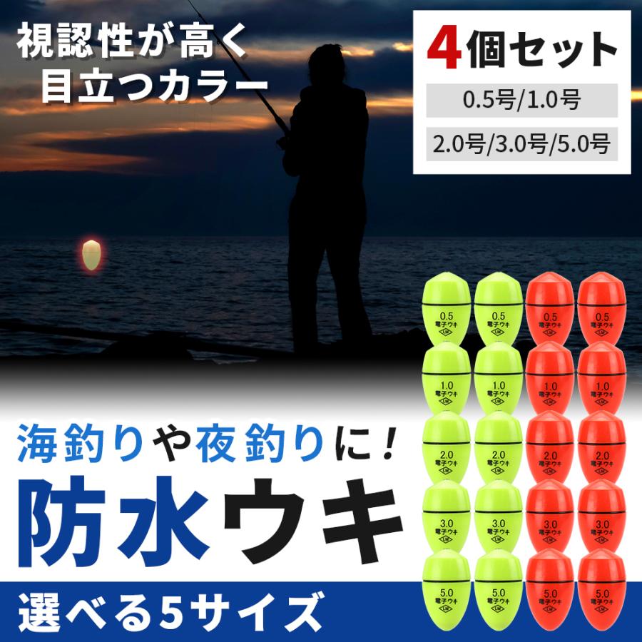 ポイント10倍】 【夜釣りでも見やすい光るウキ】 フカセ 釣り ウキ 