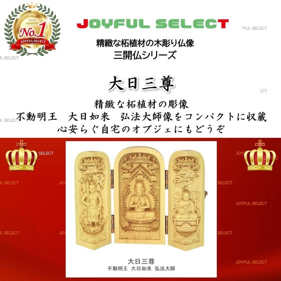 仏像 大日三尊 不動明王 大日如来 弘法大師 三開仏 木彫 ツゲ