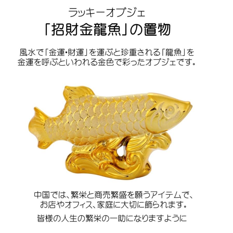 商売繁盛 金 アロワナ 置物