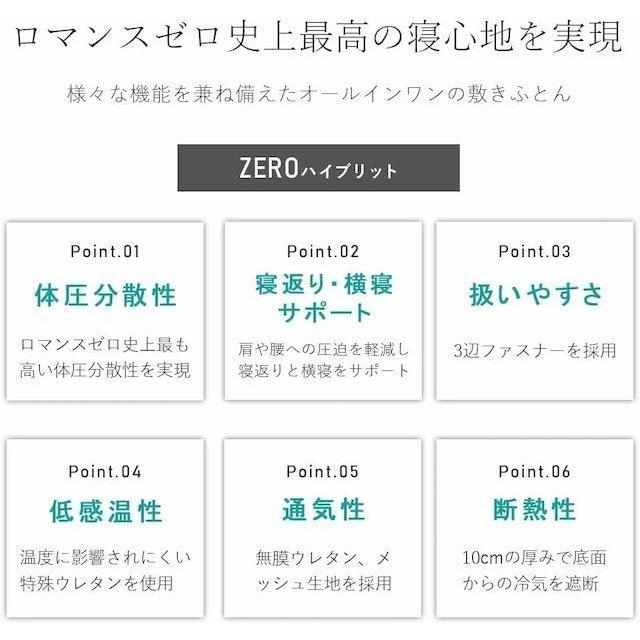 ロマンスゼロ ハイブリット ダブルサイズ 体圧分散敷きふとん 三つ折りマットレス 寝返り・横寝サポート 日本製 敷布団 ロマンス小杉　グレー色 1134-1574-2900_9