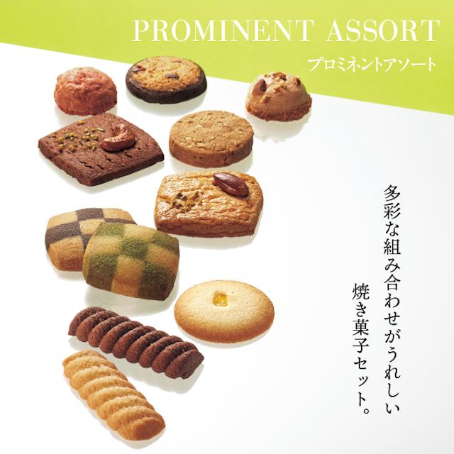 ゴンチャロフ（GONCHAROFF） 15点入り プロミネントアソート クッキー