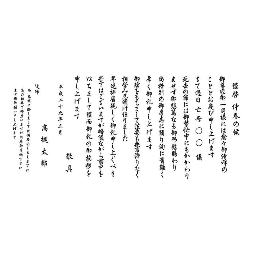 香典返し 挨拶状 仏教 戒名なし 奉書 17 1 17 1 ジョイフルサンコー 通販 Yahoo ショッピング