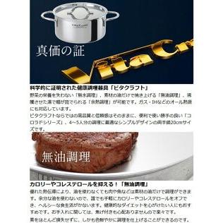20センチ 両手ナベ IH対応 全面5層構造 コロラド 両手鍋 ビタクラフト Vita Craft No.2504の画像