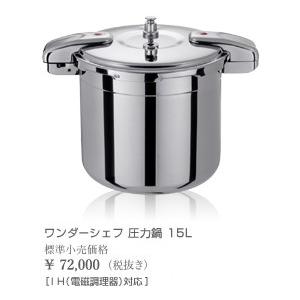 ワンダーシェフ　610430　プロ仕様両手圧力鍋業務用20L（NPDC20) ワンダーシェフ プロ仕様両手圧力鍋 ビッグサイズ NPDC20 20L