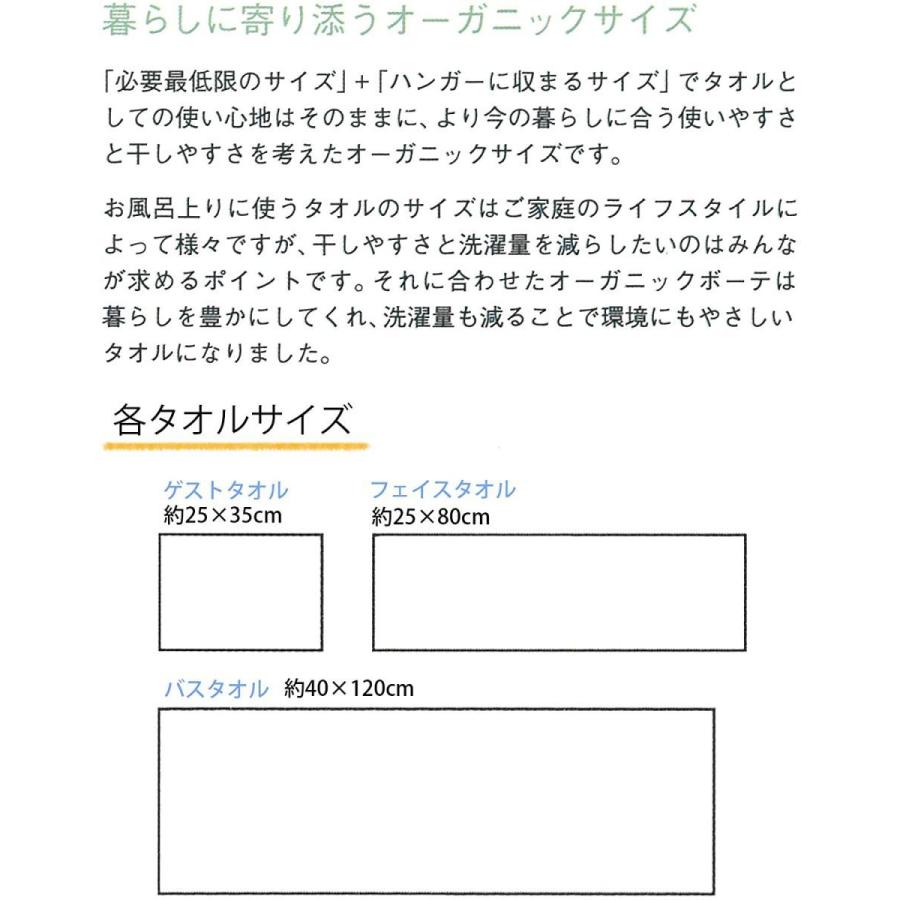 フェイスタオル2枚セット 今治タオル オーガニックボーテ シアバター配合 日本製 抗菌防臭効果 63225　（to）｜joyfulgame｜06