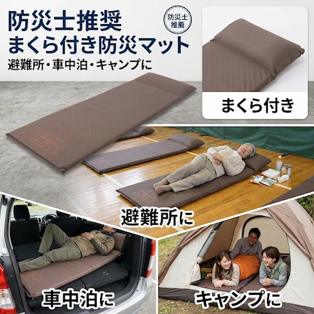 西川（nishikawa） 防災マット 防災士推奨 まくら付き 避難所 車中泊