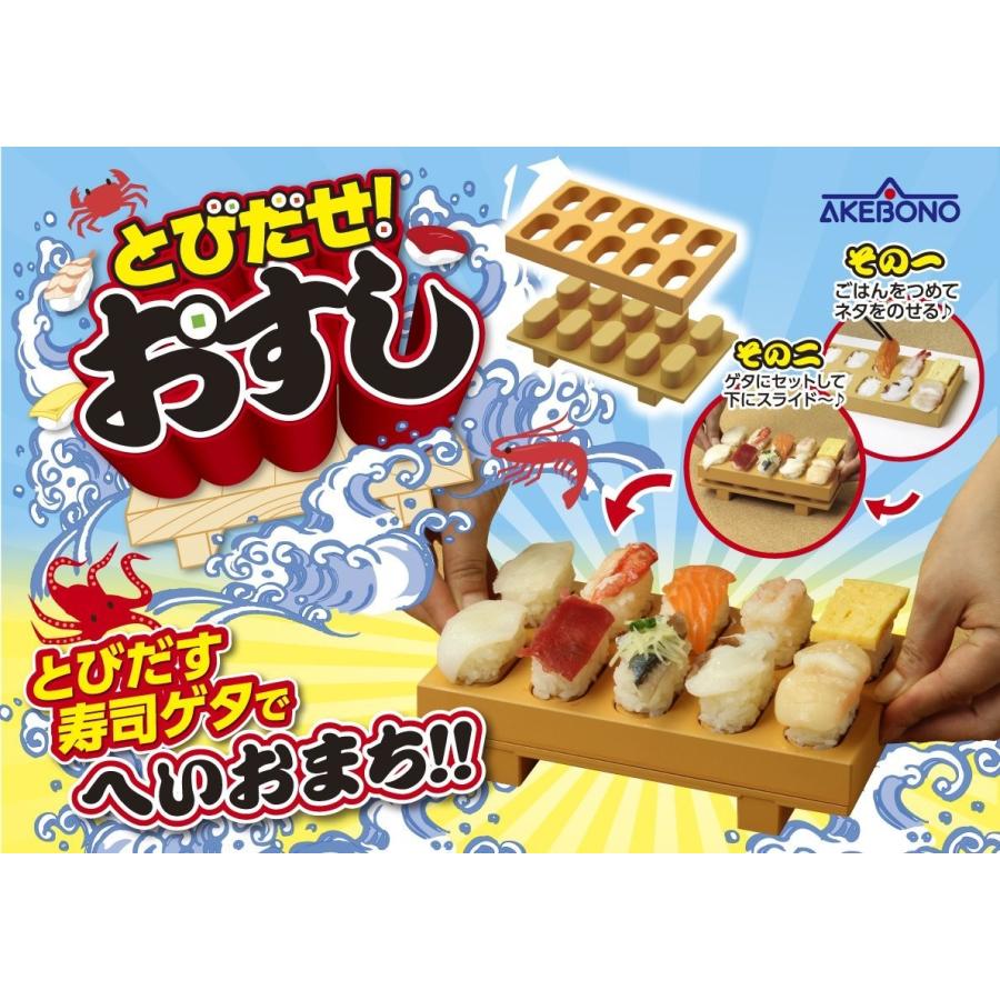 型枠を押し型にのせたらおすしがポンッ！ お家でお寿司 寿司ゲタ 寿司