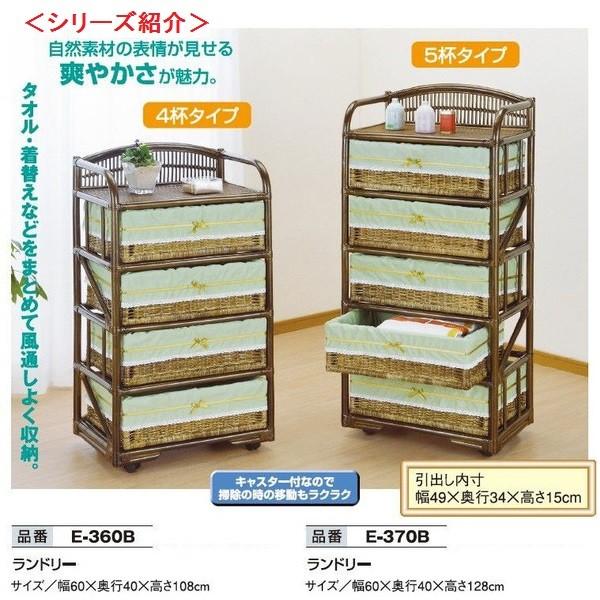 幅60×奥行40×高さ128cm 5杯タイプ ランドリーボックス ランドリー収納 引出し 今枝商店 籐 ラタン家具 E370B E-370Bの画像