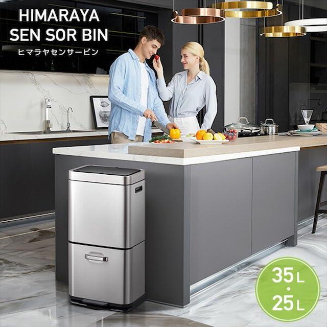 ヒマラヤ センサービン 容量:35L+25L 分別に便利な上下段2段階式 自動開閉 ダストボックス ごみ箱 センサー式ゴミ箱 EKO JAPAN EK9339X-GMT-35L+25Lシルバー 色_10