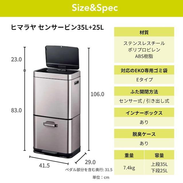 ヒマラヤ センサービン 容量:35L+25L 分別に便利な上下段2段階式 自動開閉 ダストボックス ごみ箱 センサー式ゴミ箱 EKO JAPAN EK9339X-GMT-35L+25Lシルバー 色_1